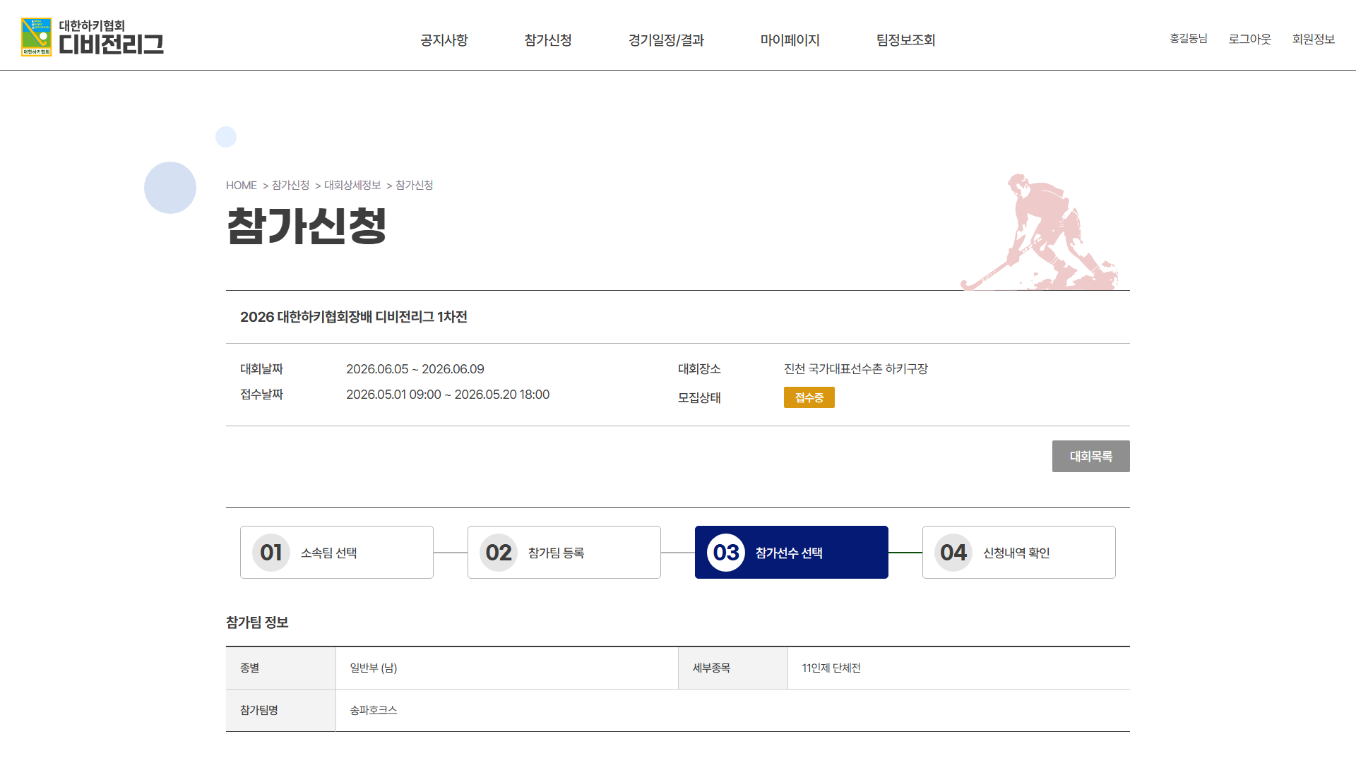참가선수 명단