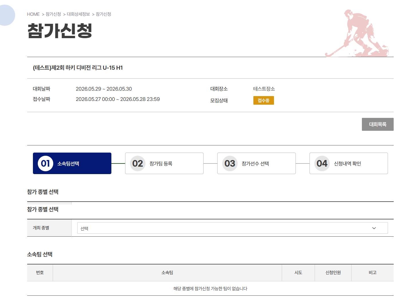 팀 선택