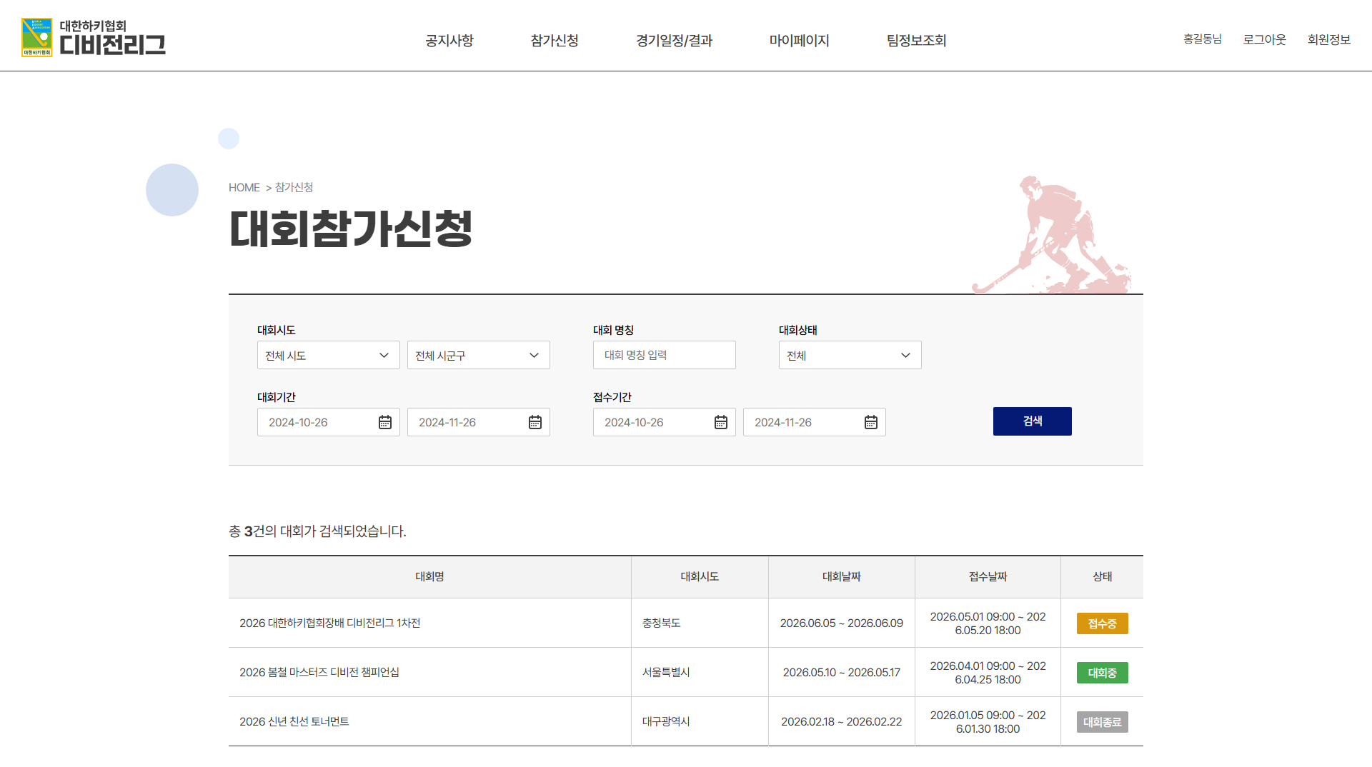 대회 목록