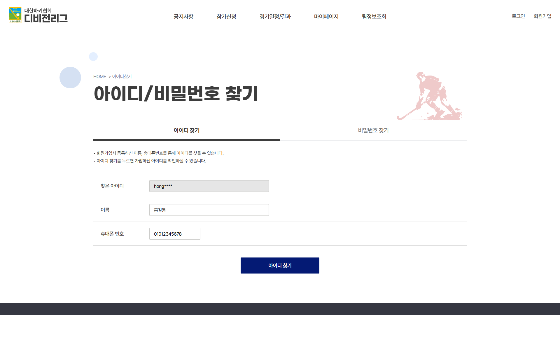 아이디 찾기