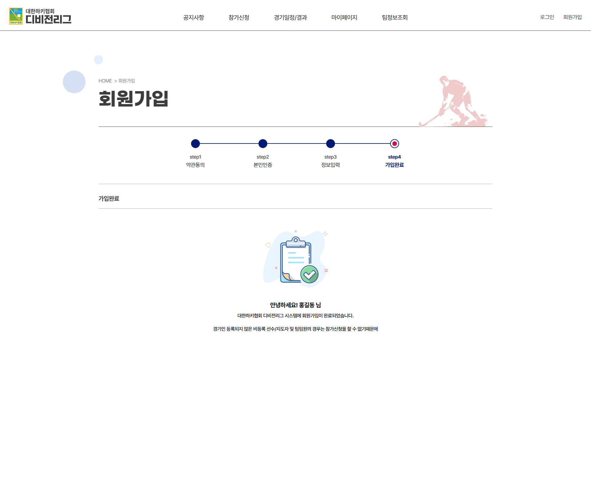 가입 완료