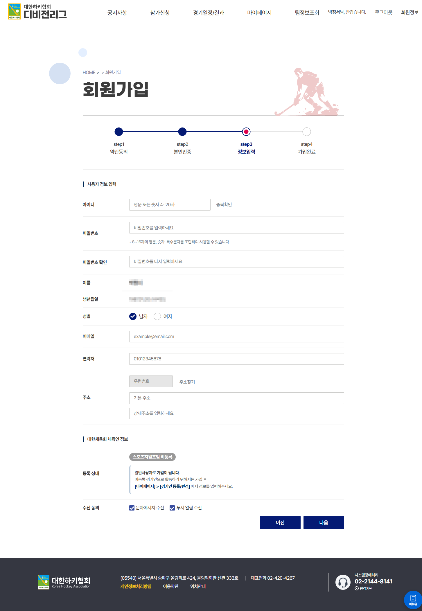 회원정보 입력
