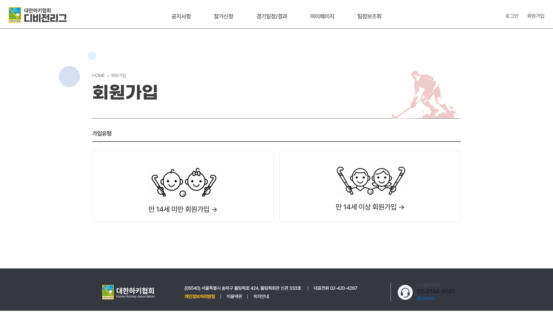 가입유형 선택