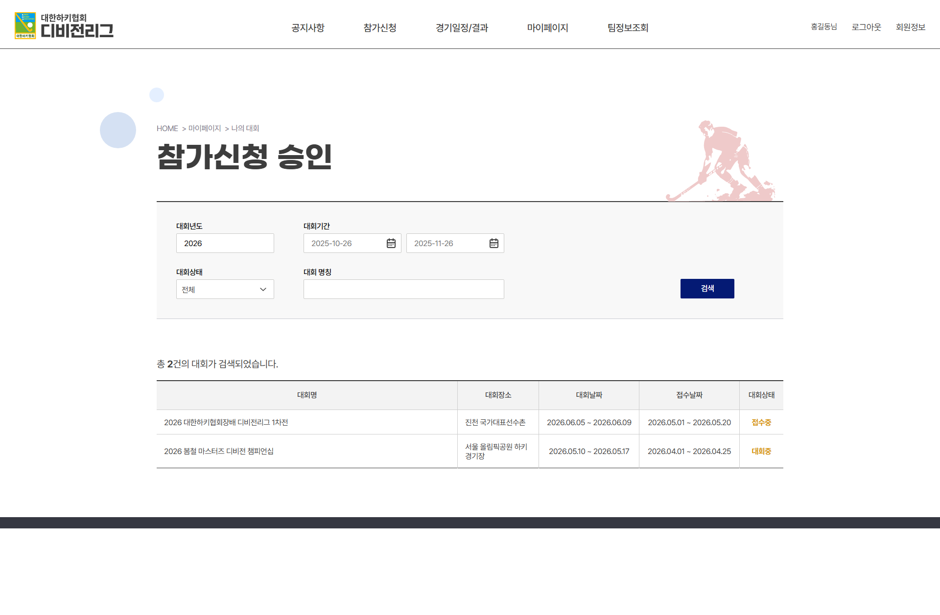 참가신청 승인