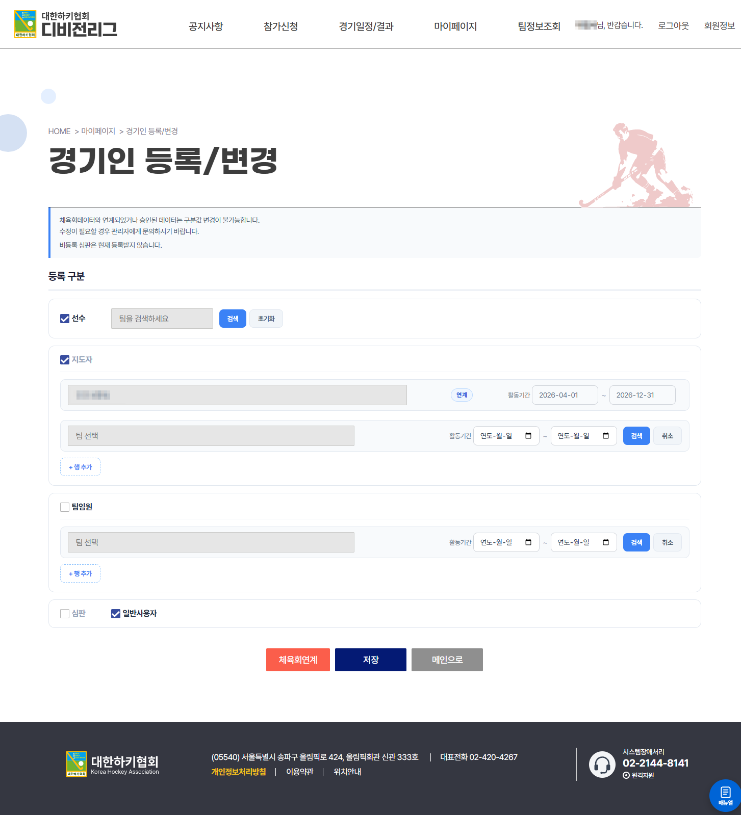 선수 등록