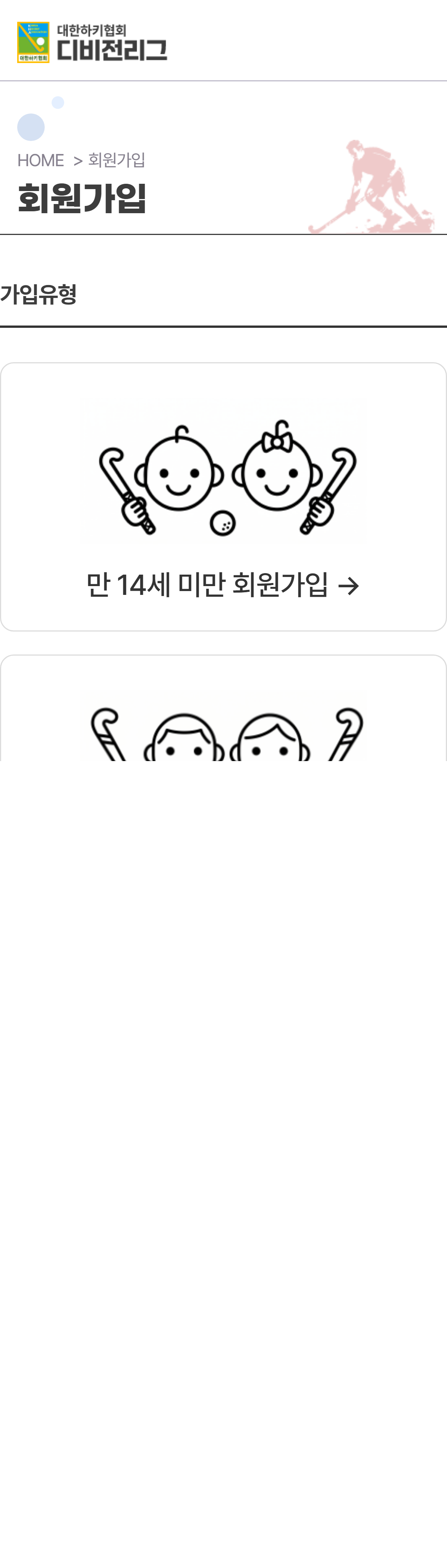가입유형 선택 모바일