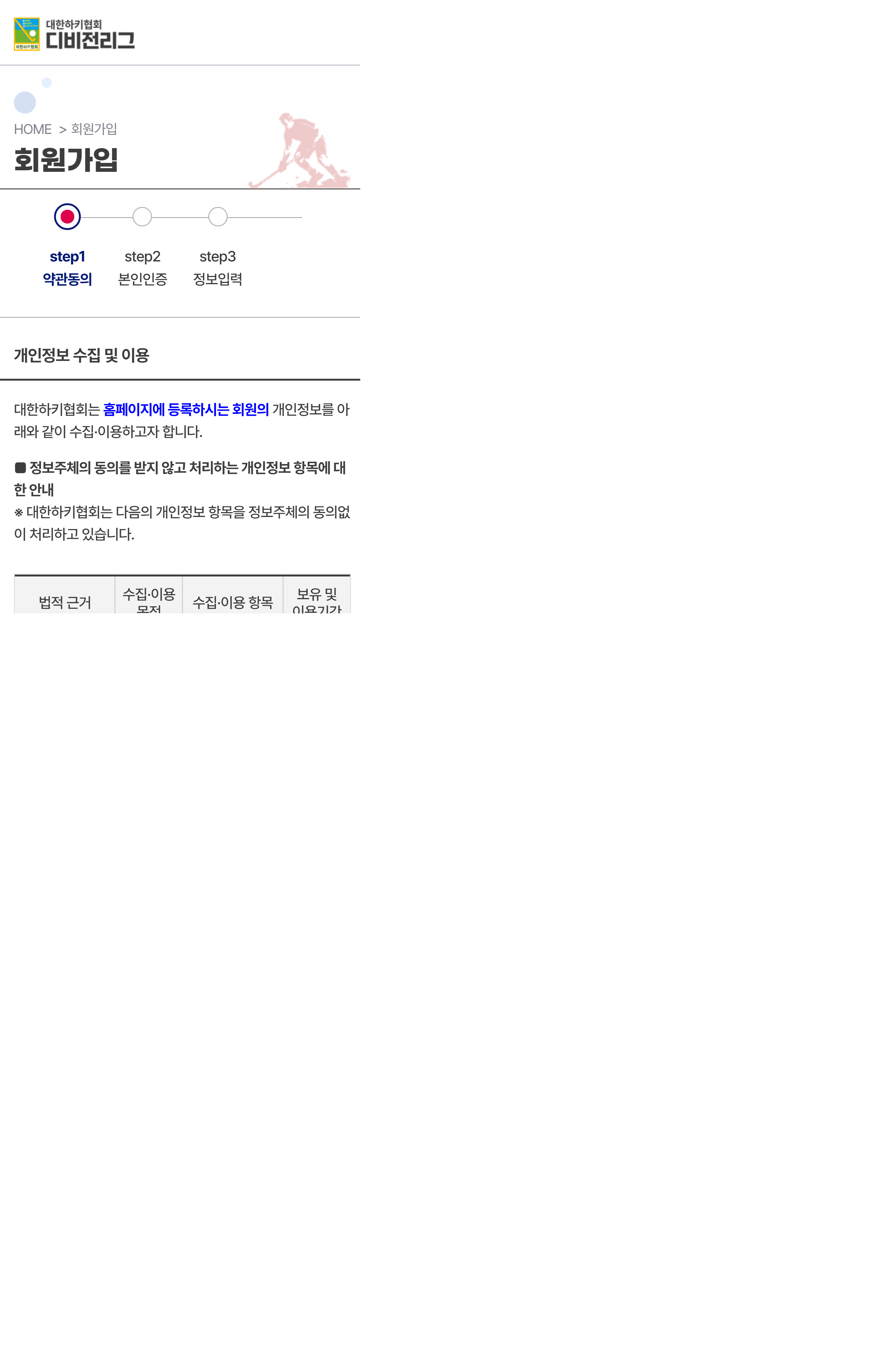 약관 동의 모바일