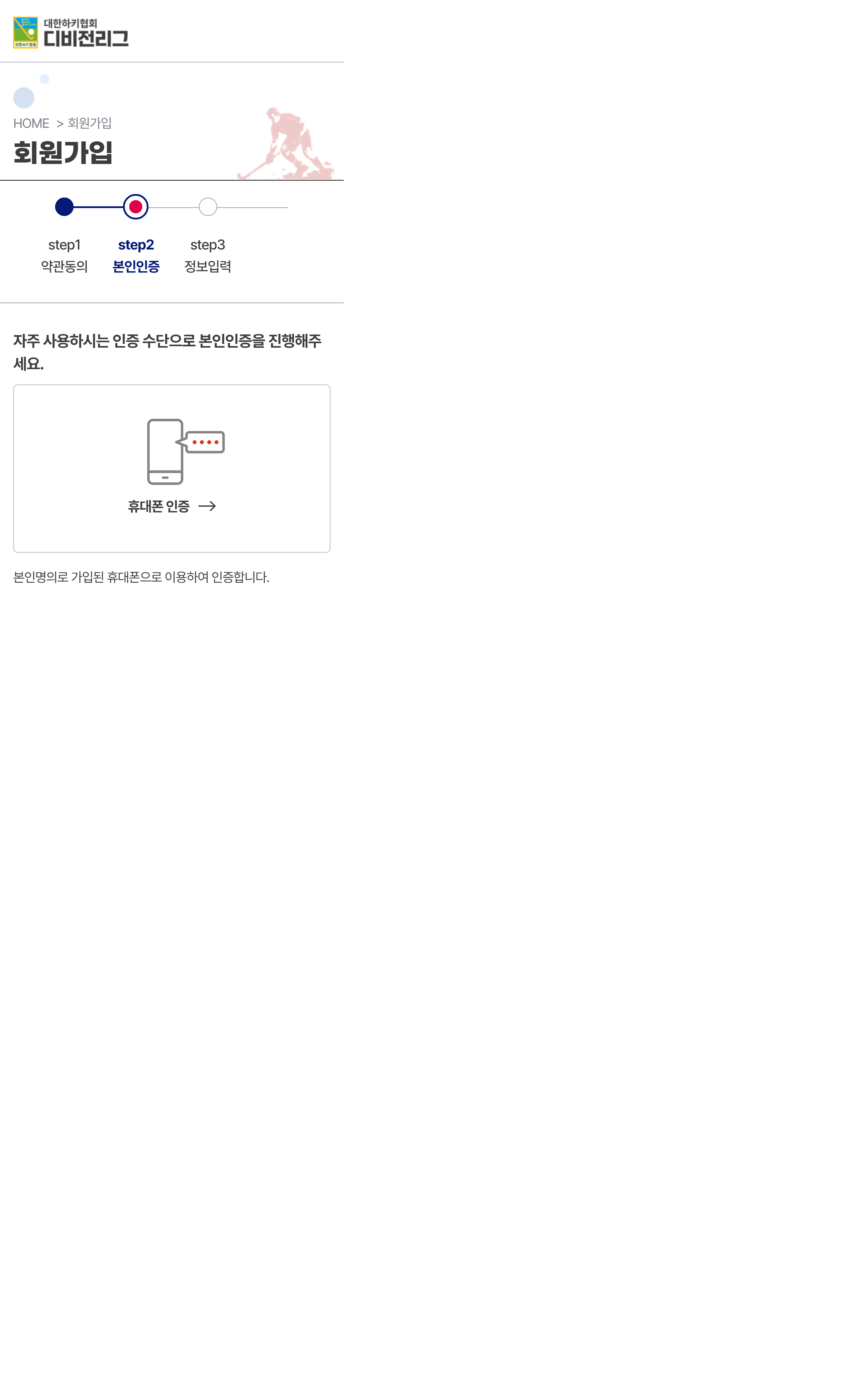 본인인증 모바일